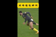 九游娱乐在线登录-神奇瞬间！球场上发生了这些惊艳的一瞬间