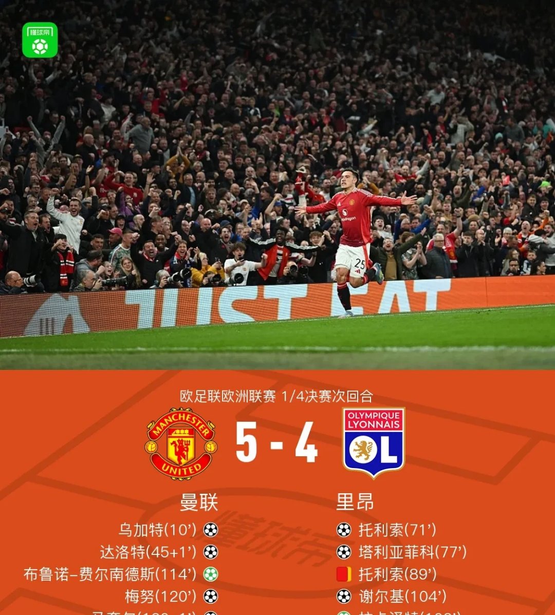 曼联客场大胜圣诞球队，追赶榜首