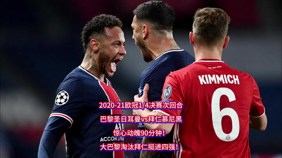 包含拜仁主场击败曼联，欧冠四强擦肩而过的词条